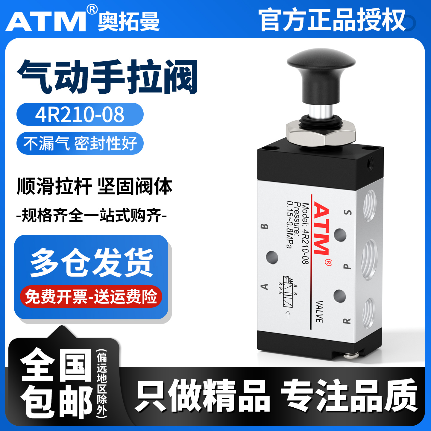 工业级高配款-4R210-08-手拉阀