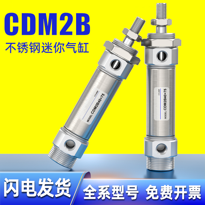 笔型气缸-不锈钢-CDM2B迷你气缸