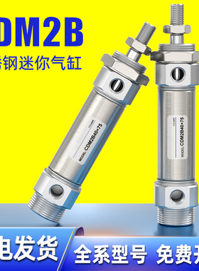 气动CDM2B20/25/32/40*100X25-50-75-125-200不锈钢笔型迷你气缸
