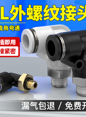 气动气管快速接头软管快插螺纹弯头PL4-M5/PL6-01/PL8-02/PL12-04