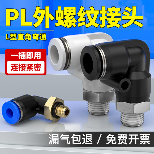 【全网热销】PL螺纹弯通快速接头