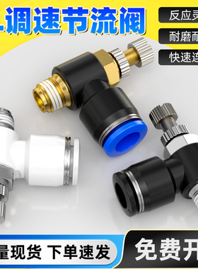 气动SL可调气管快速接头SL4-M5节流阀SL8-02气缸调速调节阀SL6-01