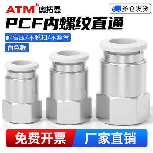 2个-内牙内丝气管接头-现货速发