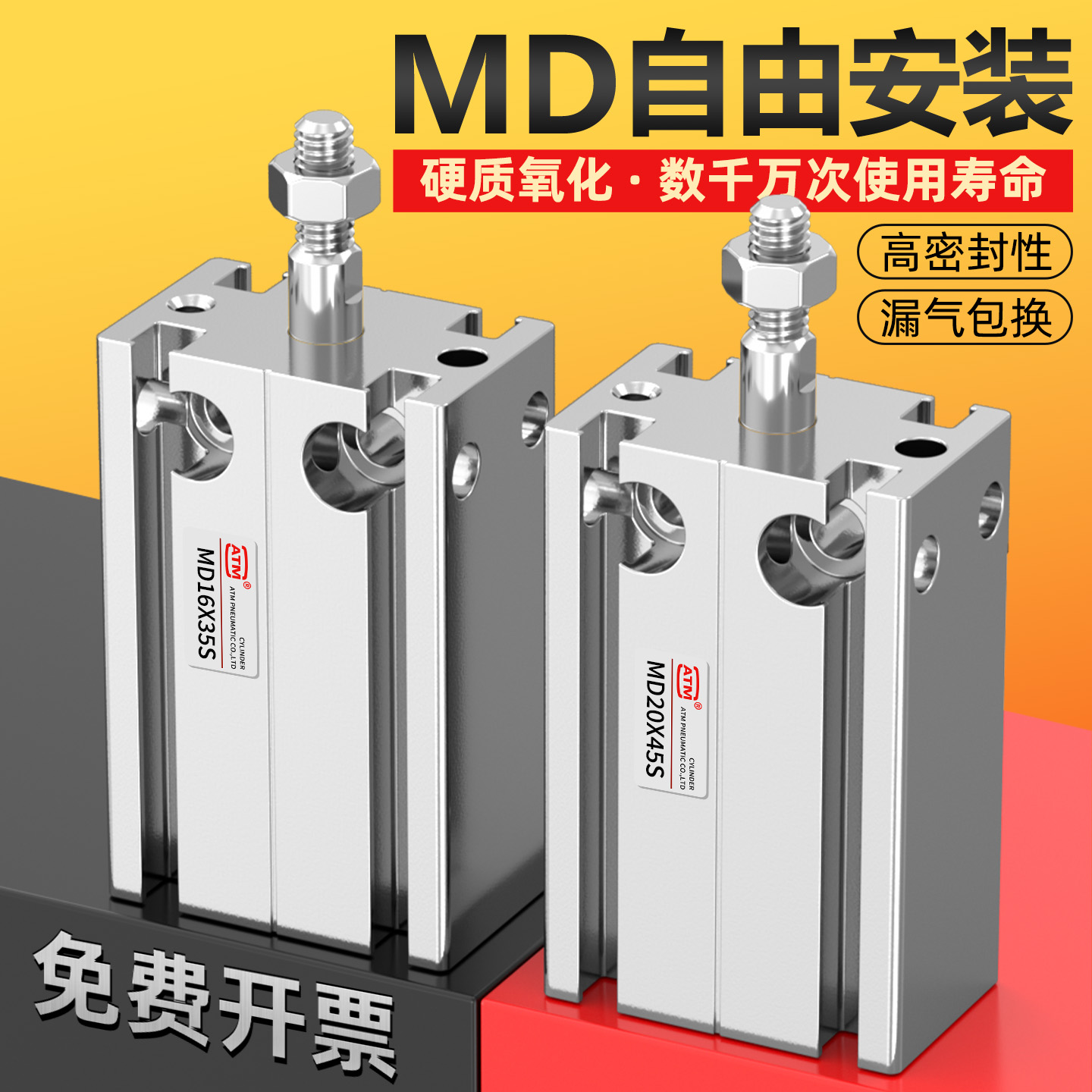 多位置安装固定-MD气缸-现货速发