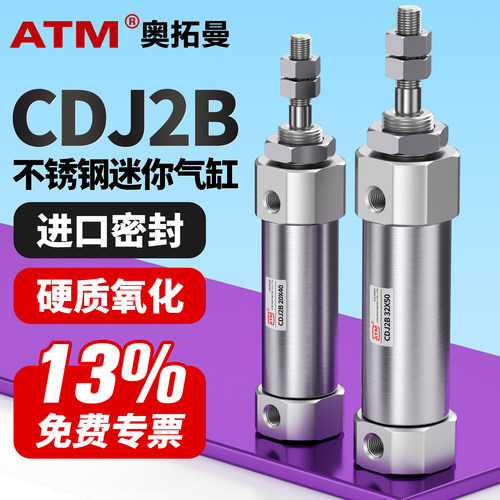 13%免费专票-CDJ2B笔型迷你气缸