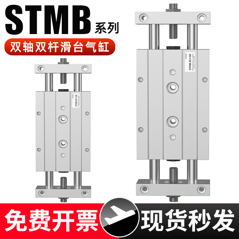双杆双轴双出滑台气缸STMB10/16/20-25-25-50-75-100-125-200-S,标准件/零部件/工业耗材,气缸,淘宝优惠券,粉丝福利购,淘宝优惠卷