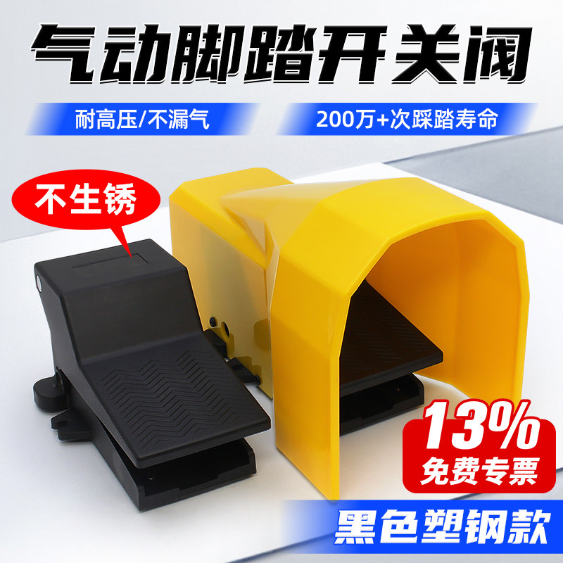 气动4F210-08塑料脚踏阀气缸换向二位五通脚踩式开关阀控制阀气阀
