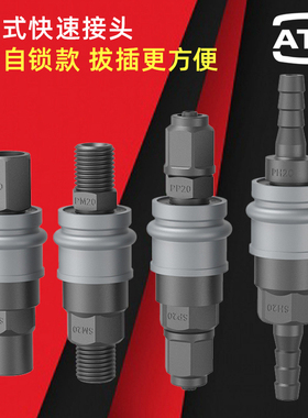 塑钢空压机自锁SP20气枪风管气泵公母头PP20快插C式气管快速接头