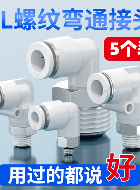 气动气管快速接头PL6-M5螺纹弯通PL8-02空气软管快插弯头PL12-04