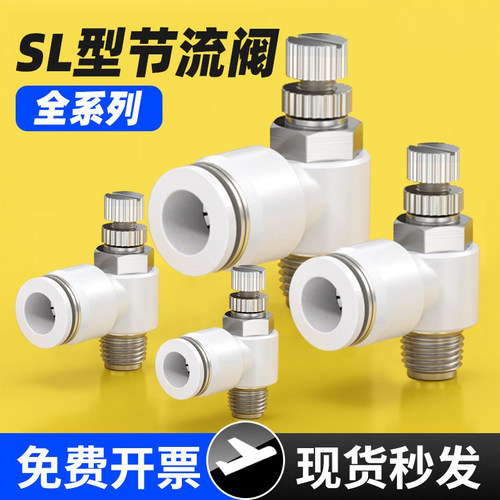 气缸调速-SL气动节流阀-现货包邮