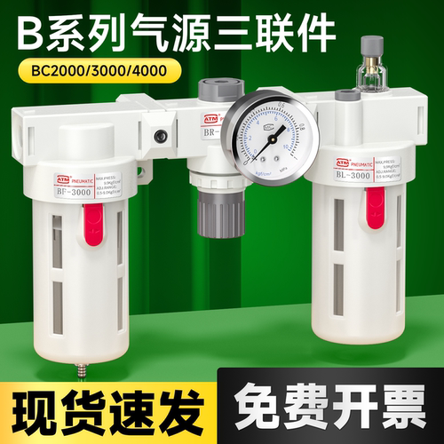 BC气源处理器-调压/过滤/给油