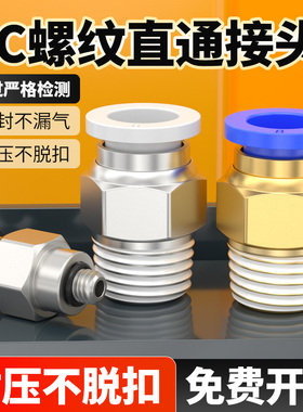 气动8mm气管快速接头PC6-01快插M5螺纹直通8-02气线10mm铜3分气嘴
