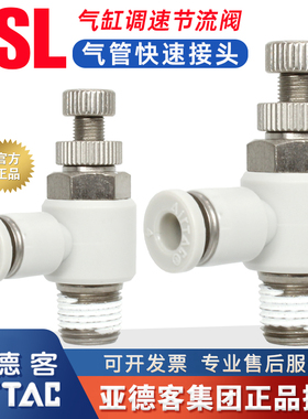 亚德客PSL8-02/6-01/A气缸节流阀PSS4-M5/B万向型调速阀气管接头