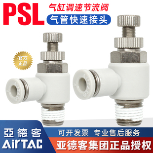 亚德客PSL8 B万向型调速阀气管接头 A气缸节流阀PSS4