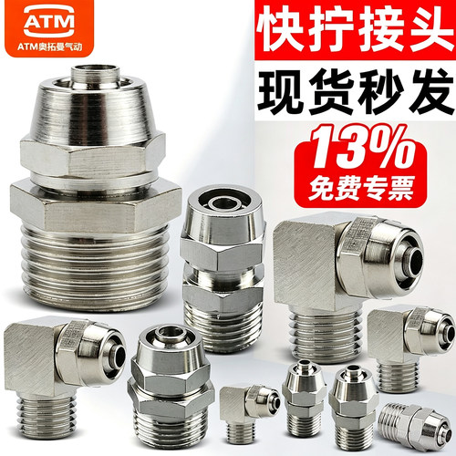 快拧锁母-直通弯通三四通管接头