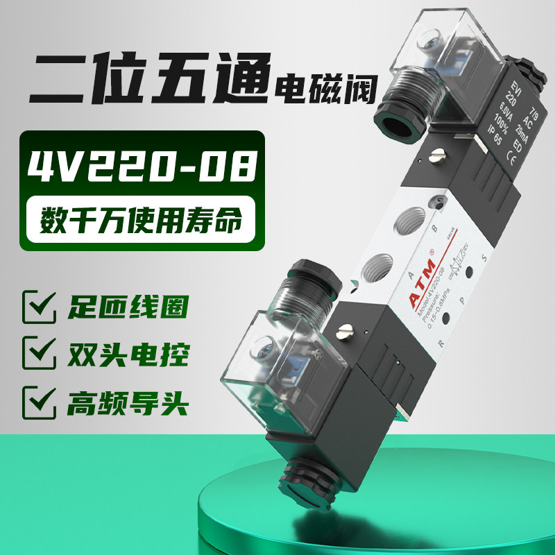4V220-08气动电磁阀320一10双线圈24V二位五通气缸控制换向阀220V - 实物图