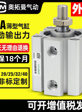 外牙小型气动薄型气缸SDA20/25/32/40/50/10*5X10-20-30-40-50-B