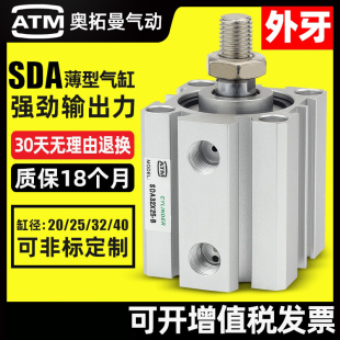 5X10 外牙小型气动薄型气缸SDA20