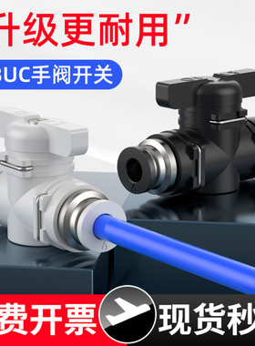 气动BUC手阀6/8/10/12mm气管阀门开关开关阀手转阀快速接头气阀门