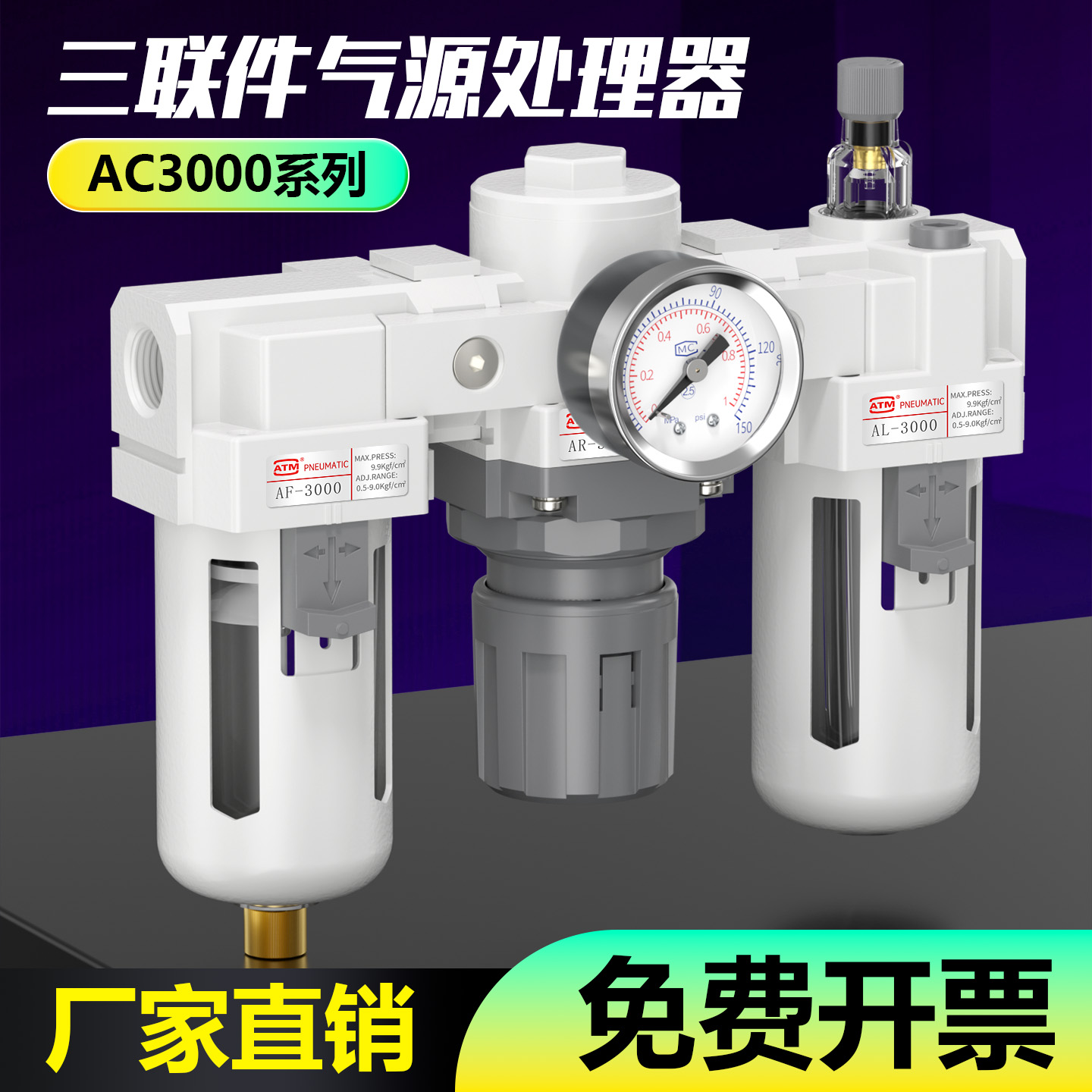 三联气源处理器-给油/过滤/调压