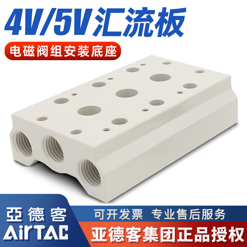 亚德客-原装正品-电磁阀汇流板