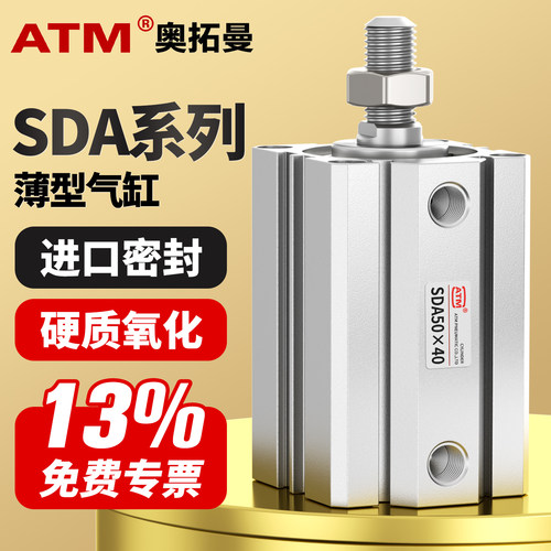 【13%免费专票】SDA外牙薄型气缸