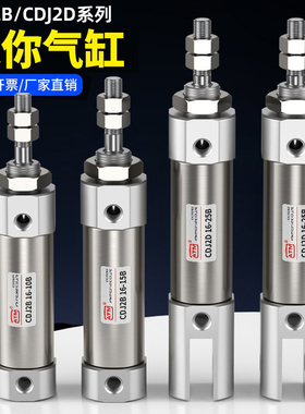 PB微型CDJ2B迷你小型气动笔型气缸CDJ2KB/CDJ2D10/16-20-30-50-75