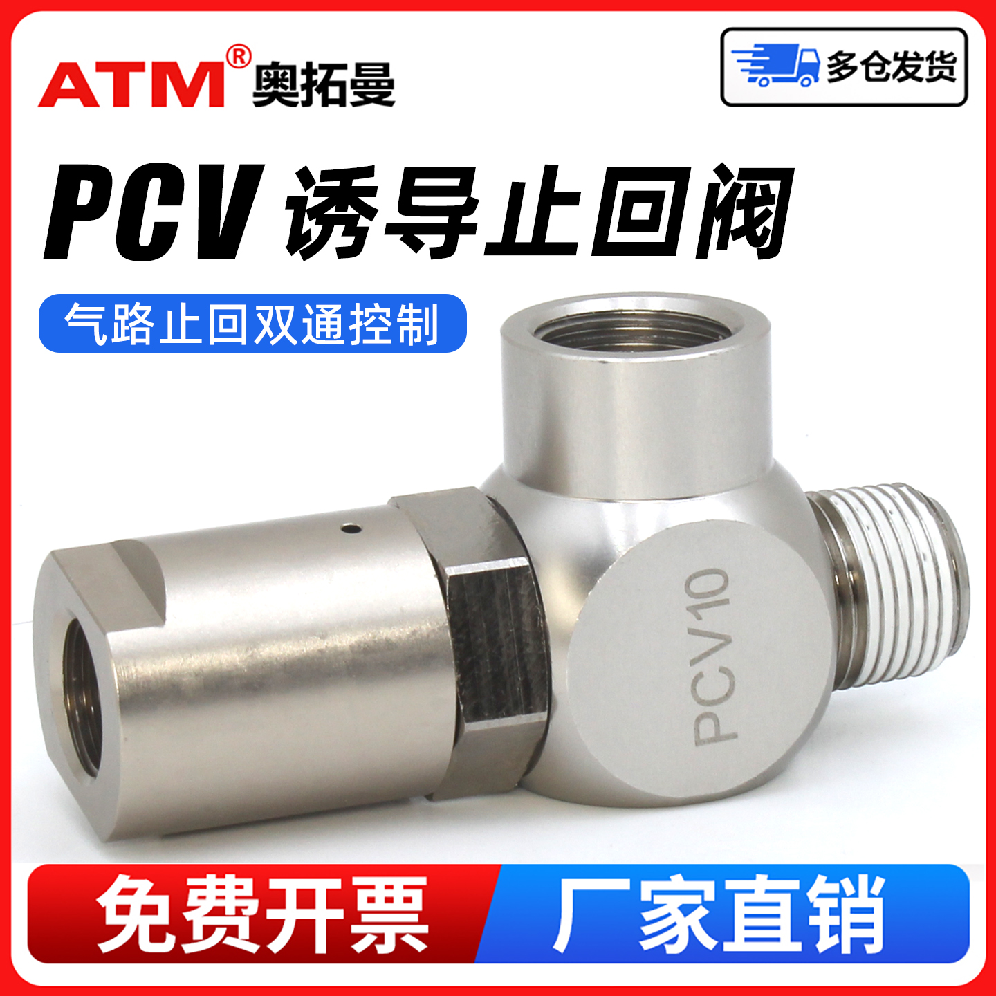PCV诱导止回阀-空气逆止阀