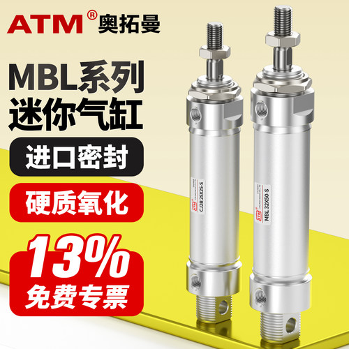 13%免费专票-MBL铝合金迷你气缸