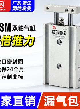 小型气动TR双联双轴双杆气缸CXSM10/6/15/20/25/32-100-25-50-75S