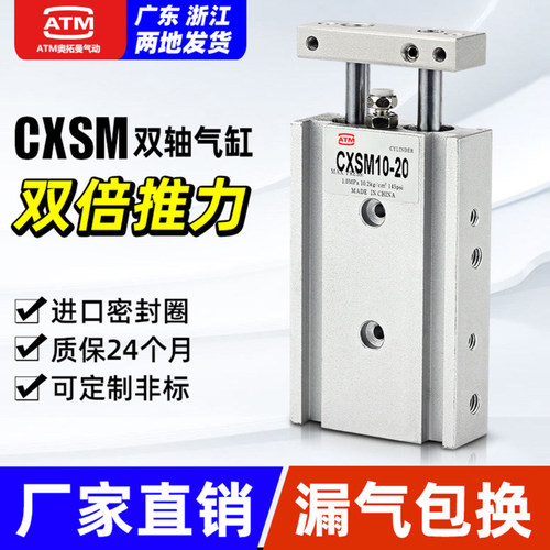 可开普票专票-CXSM双轴气缸-ATM