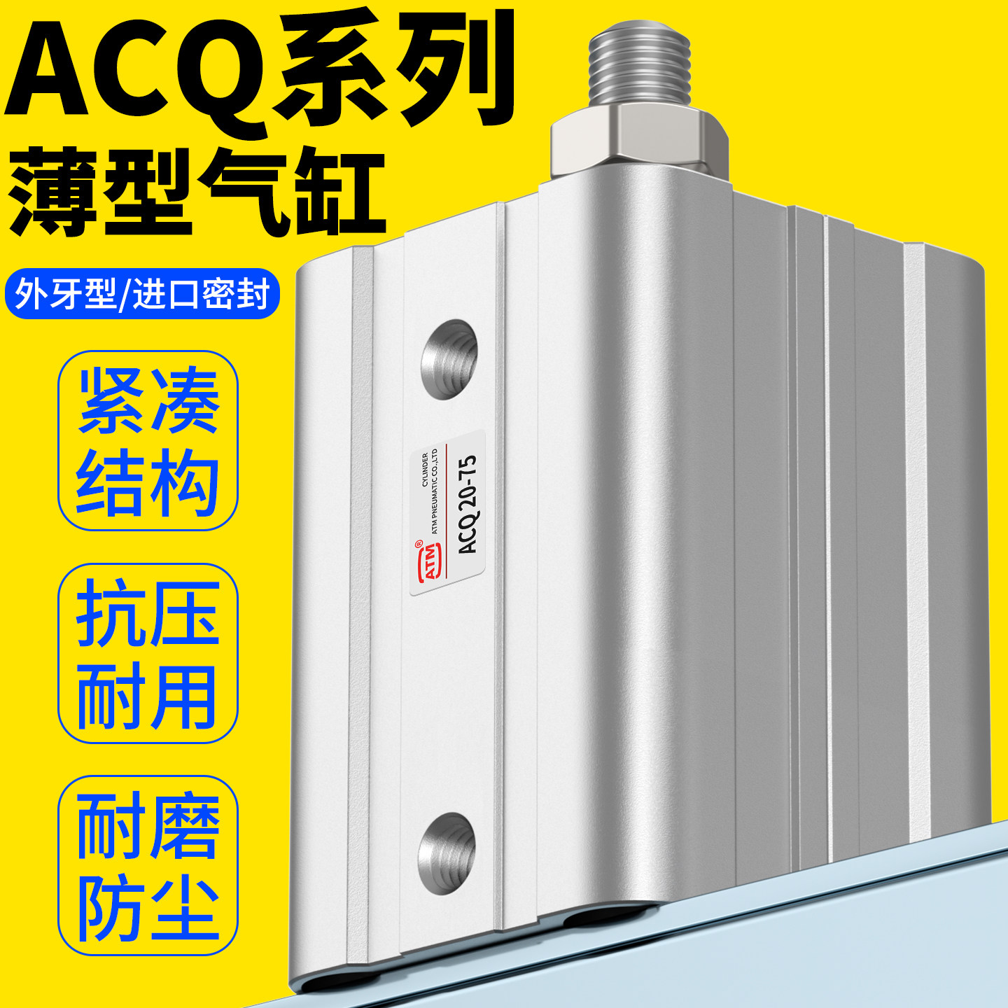 外牙薄型气缸ACQ12/20/25/32/40/50/63/80-10*20X40X50X75X100-SB