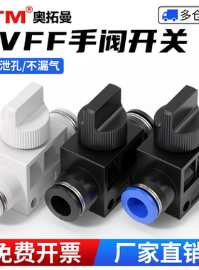 气动管道直通开关阀HVFF气路插管手动阀8mm气管控制阀门快速接头