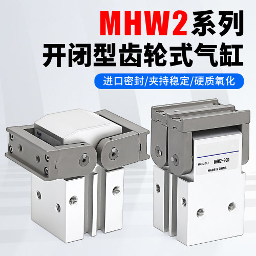 MHW2开闭型齿轮夹爪气缸
