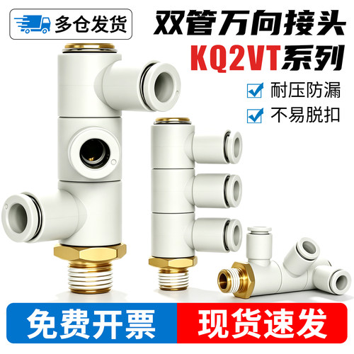可旋转-KQ2VT气管接头-现货速发