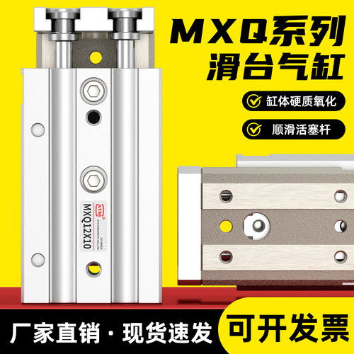 MXQ气动精密滑台气缸-现货速发