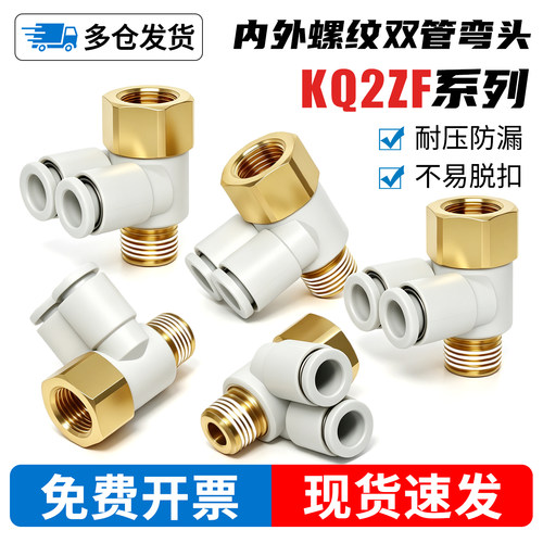 双管弯通-KQ2ZF-内外螺纹管接头