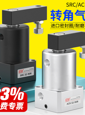 ACK小型气动左右转角90度180度下压旋转夹紧气缸SRC25/32/40-90LR