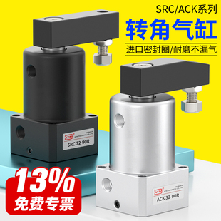 ACK小型气动左右转角90度180度下压旋转夹紧气缸SRC25/32/40-90LR