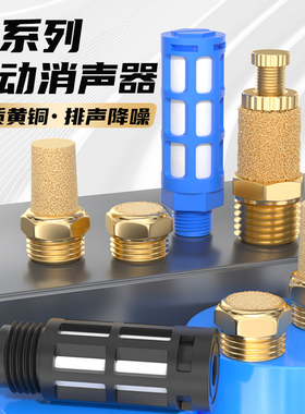 气动铜消声器平头/长头消音器M5螺纹1/2/3/4/6分牙可调降噪静音器