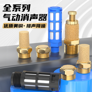 气动铜消声器平头 长头消音器M5螺纹1 6分牙可调降噪静音器