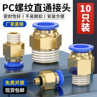 10mm气管气源气缸外丝气嘴配件 气动快速接头快插螺纹直通PC4