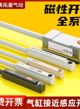 气缸感应磁性开关CS1-J/F/U/CMSH/CMSG/DMSJ接近传感器D-M9BV/A93