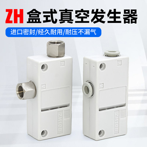 ZH盒式真空发生器-高真空大吸力