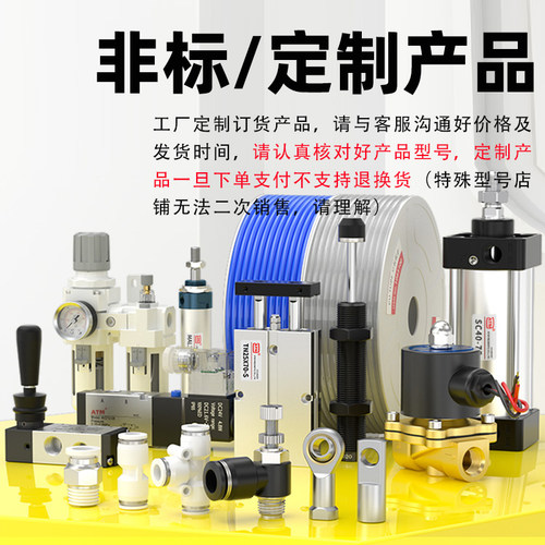 非标定制-气缸/电磁阀/气动元件