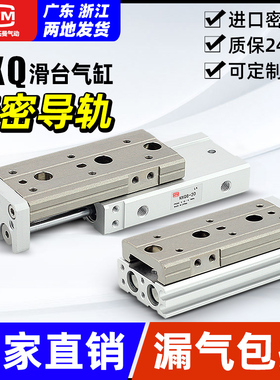 SMC型精密直线导轨气动滑台气缸HLQ/MXQ6/8/12/16/20/25-10-50AS