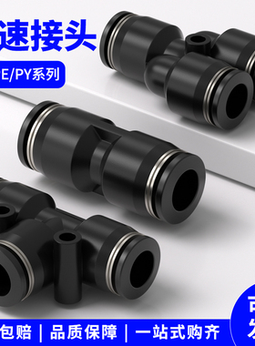 气管快速接头PE PY三通PU直通PG PEG PW变径气动快插气泵配件大全