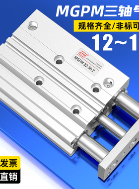 TCM带导杆三轴三杆气缸MGPM12/16/20/25/32/40-100x25x40x50x75S