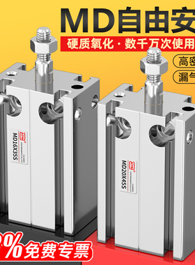 气动小型自由安装MD气缸MD6/10/16/20/25/32-5*10X15X20X25X30X50