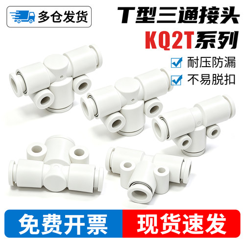 免费开票-等径变径-KQ2T三通接头